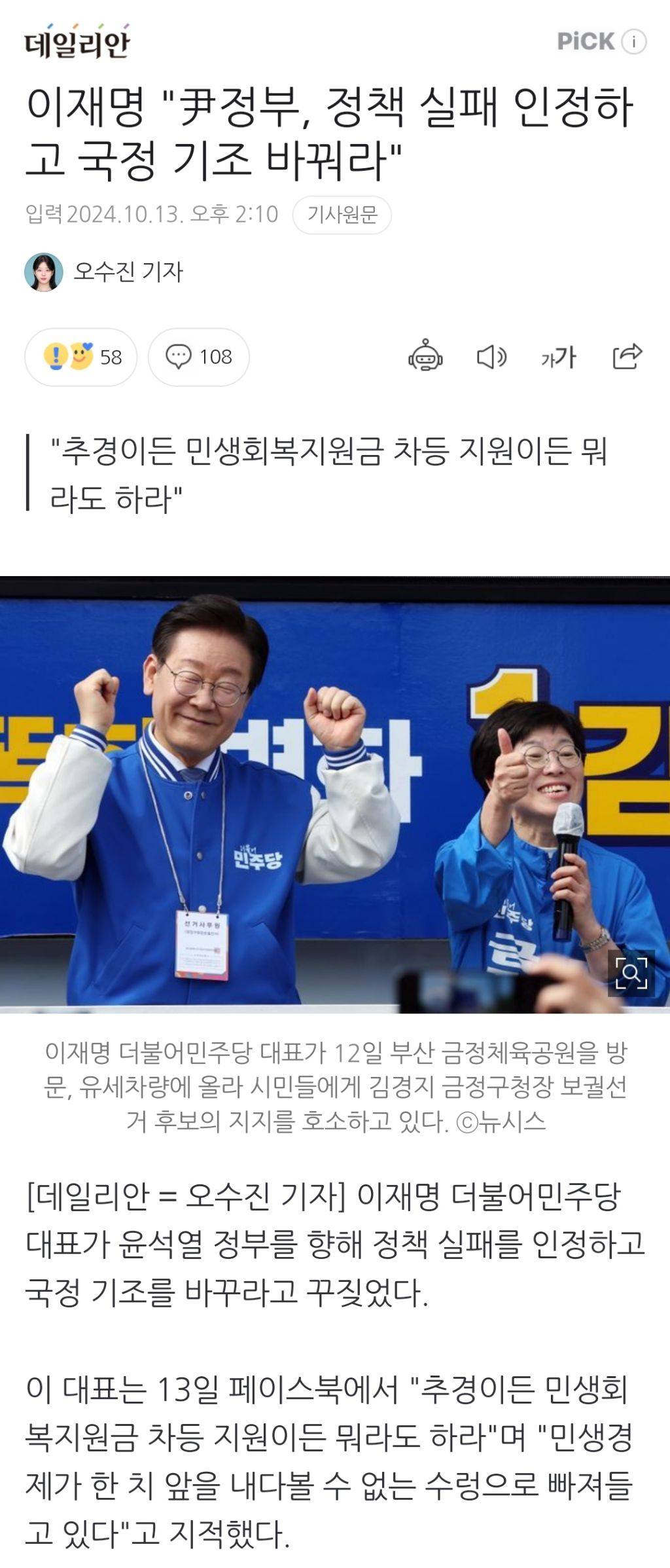 이재명 "尹정부, 정책 실패 인정하고 국정 기조 바꿔라" | 인스티즈