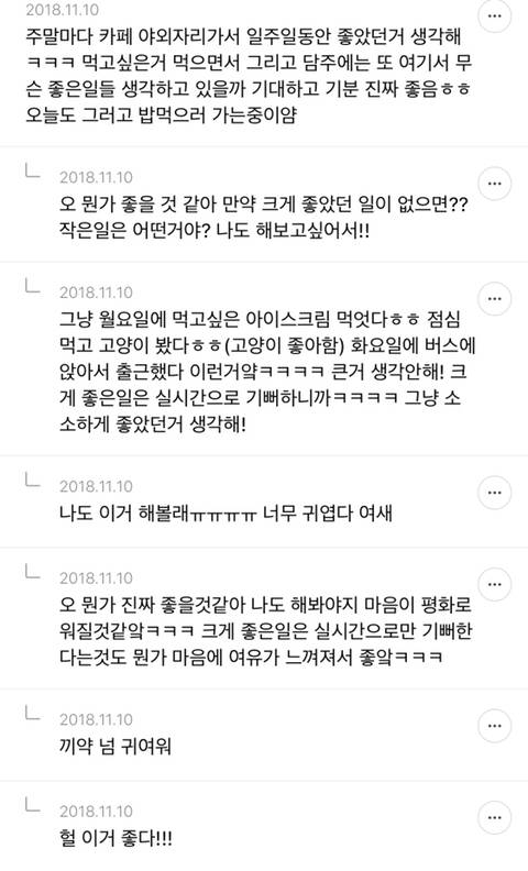 평소에 하는 귀엽고 밝은 생각 달글 캡쳐 | 인스티즈