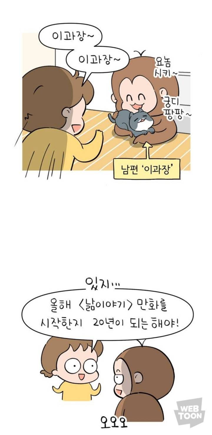 9년만에 돌아온 네이버웹툰 낢이 사는 이야기 .JPG | 인스티즈