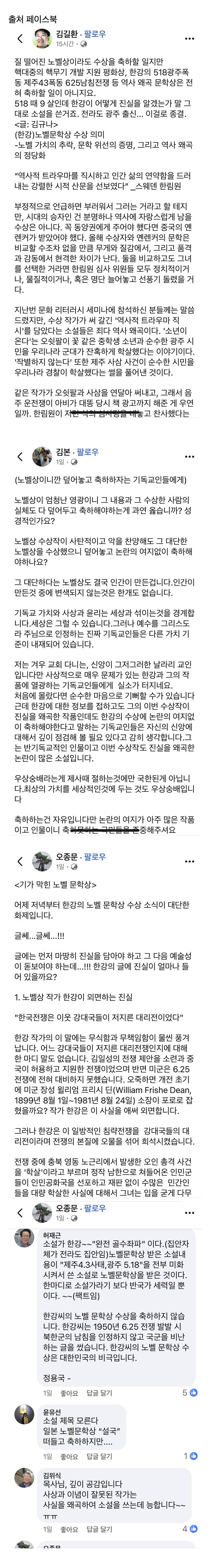 목사님은 한강 노벨상이 싫다고 하셨어 | 인스티즈