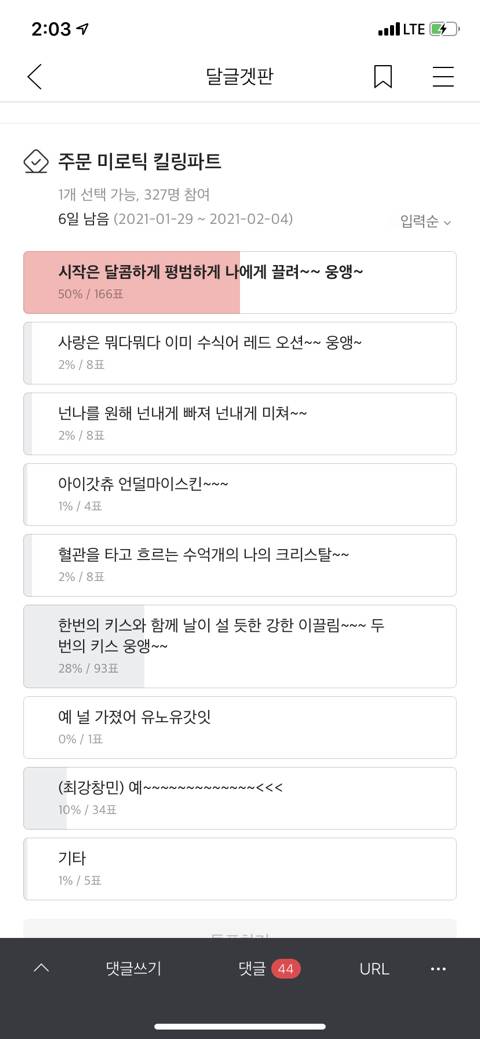 동방신기 미로틱 킬링파트에 대한 반전 | 인스티즈