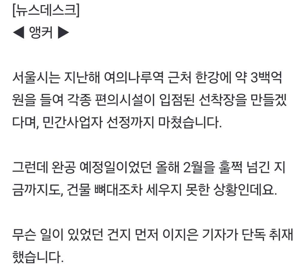 [단독] 300억 원짜리 여의도 선착장을 개인이?"이건 특혜저한테 주려고" | 인스티즈