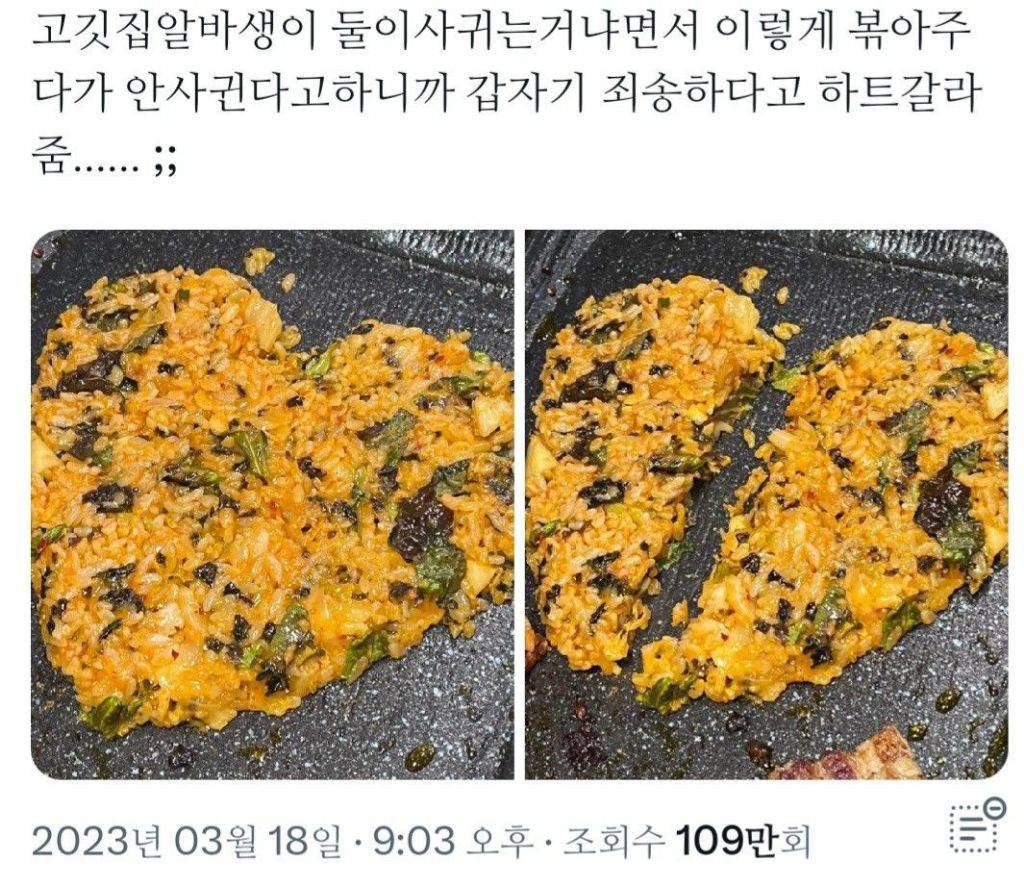 볶음밥 볶아주던 직원이 커플이냐고 물어봄 | 인스티즈