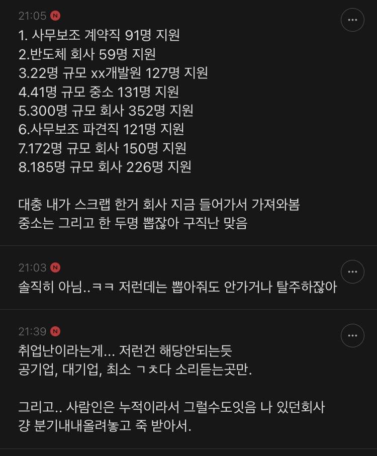 서울경기권 연봉 2600~3000 미만 중소기업 구직도취업난에 해당하는지 현실적으로 얘기해보는 달글(기술직X 일반 사무직)캡쳐 | 인스티즈