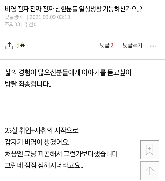 비염 진짜 진짜 진짜 심한분들 일상생활 가능하신가요..? | 인스티즈