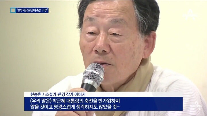 맨부커상 받은 한강 작가에게 박근혜가 축전 거부를 하자 한강작가가 보인 반응 | 인스티즈