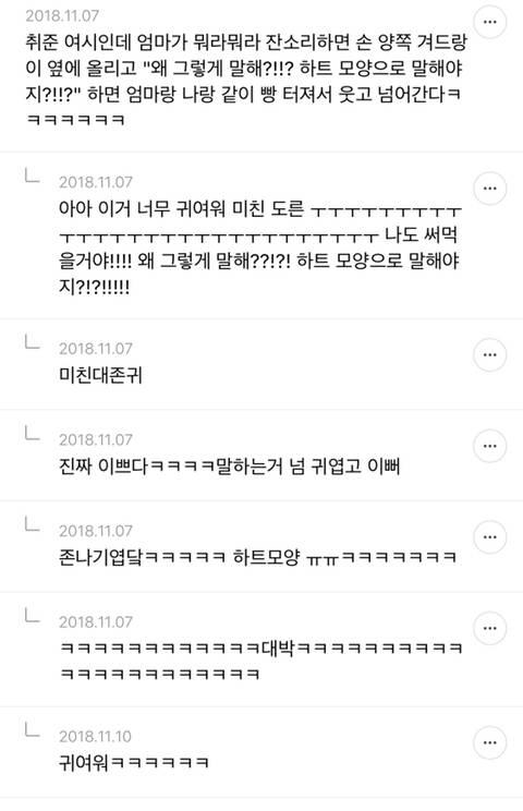 평소에 하는 귀엽고 밝은 생각 달글 캡쳐 | 인스티즈