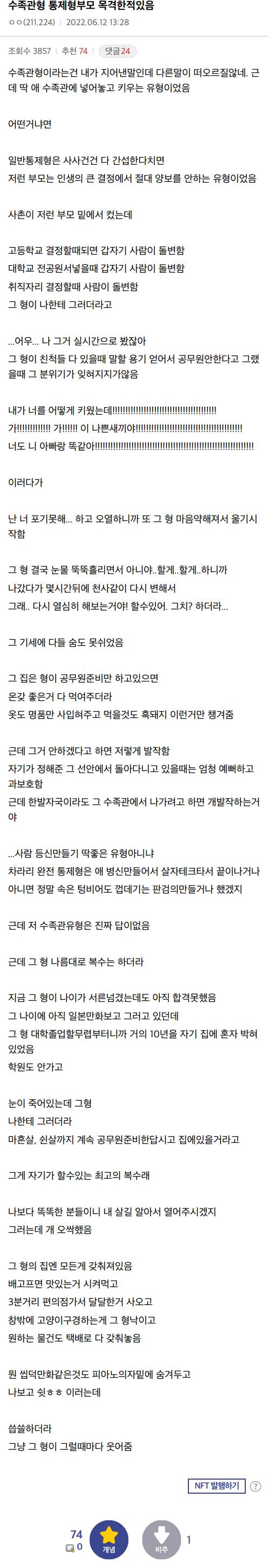 수족관형 통제형부모 목격한적 있음.jpg | 인스티즈