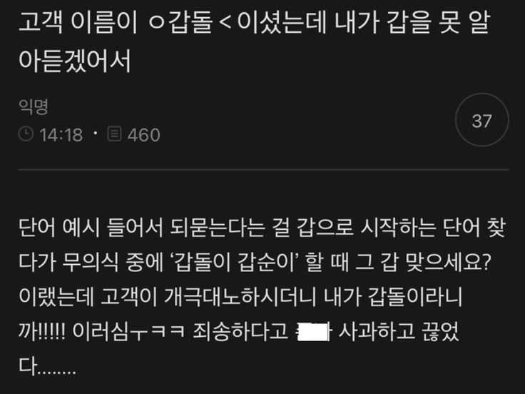 고객 이름이 ㅇ갑돌이셨는데 내가 갑을 못 알아듣겠어서 | 인스티즈