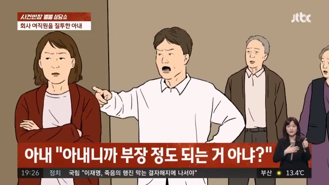 질투 심한 아내가 회사 에이스 직원 짤라 회사매출 폭락... 어떡하죠? | 인스티즈