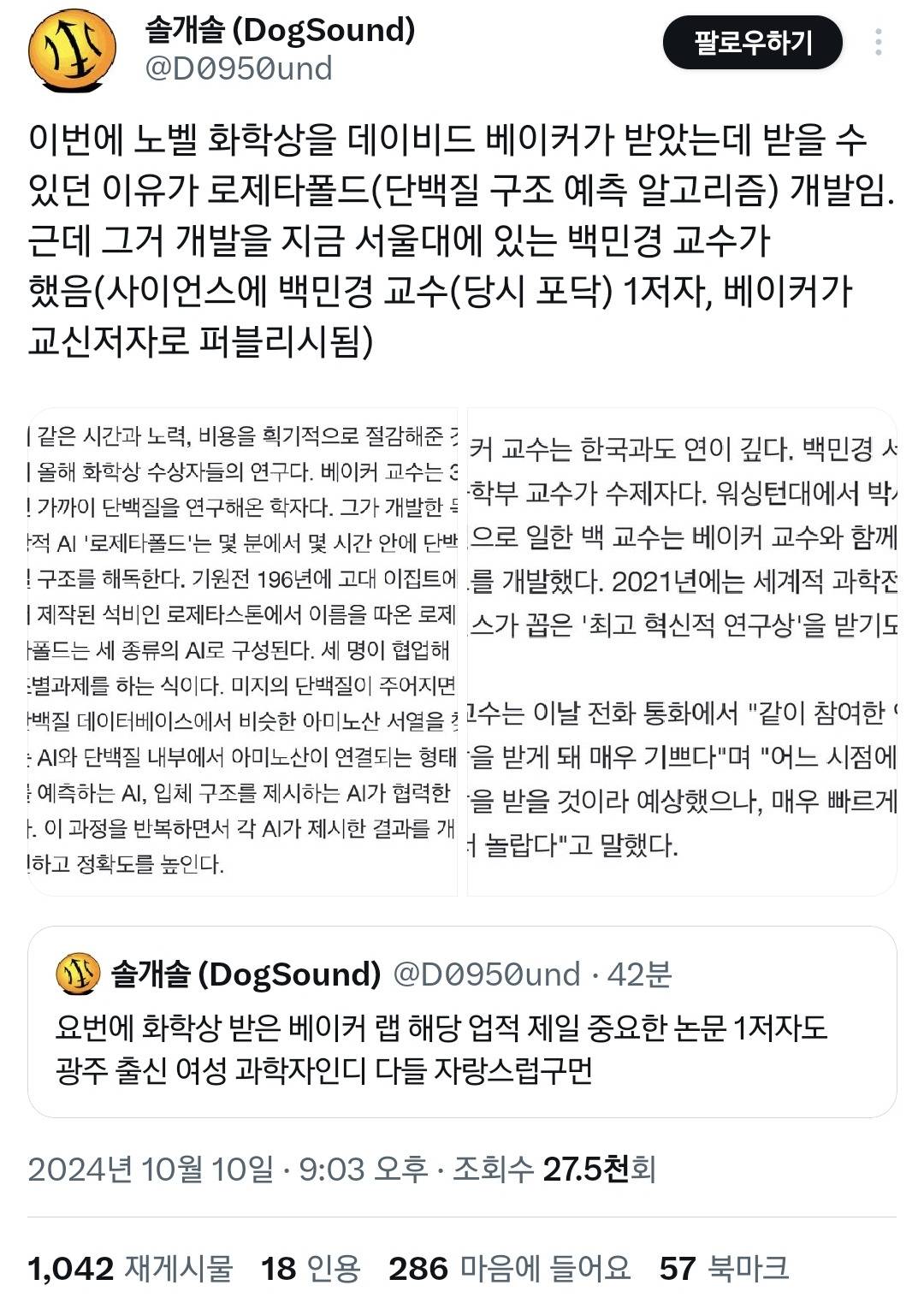 올해 노벨 화학상에도 지분 있다는 광주출신 여성.twt | 인스티즈