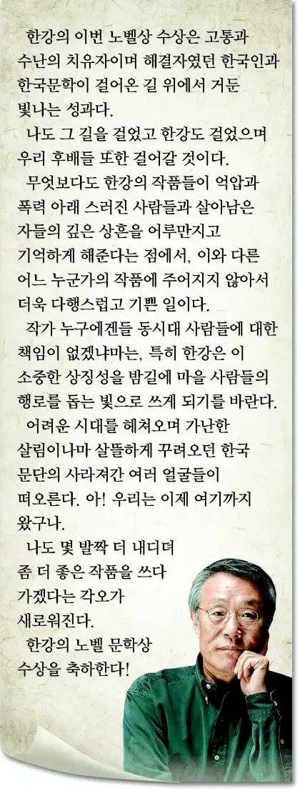 한강 노벨문학상 수상에 대한 황석영의 축전 | 인스티즈