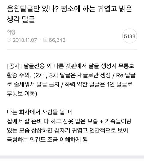 평소에 하는 귀엽고 밝은 생각 달글 캡쳐 | 인스티즈