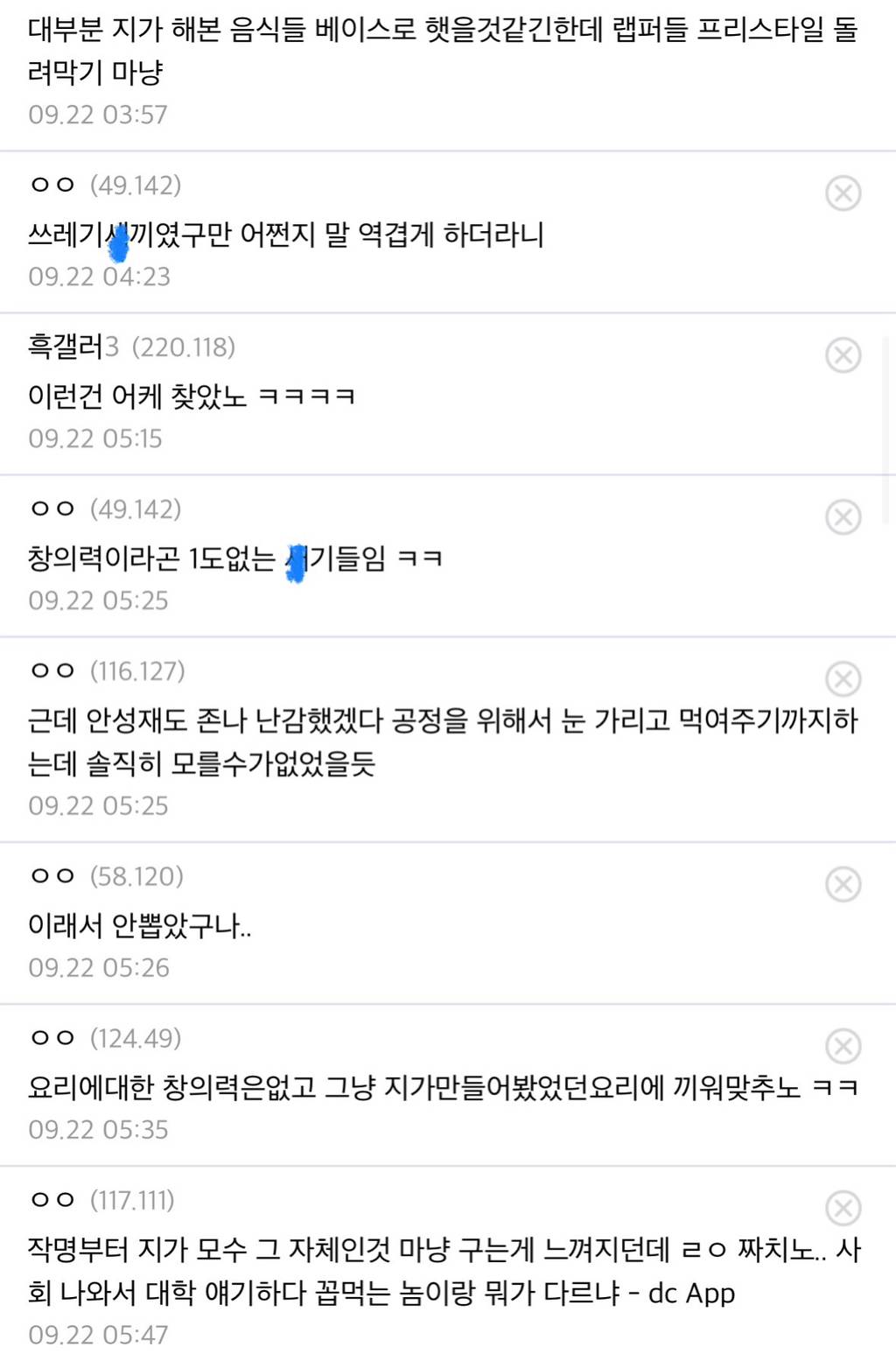 (흑백요리사) 트리플스타 모수 메뉴 그대로 들고온거 짜치네 | 인스티즈