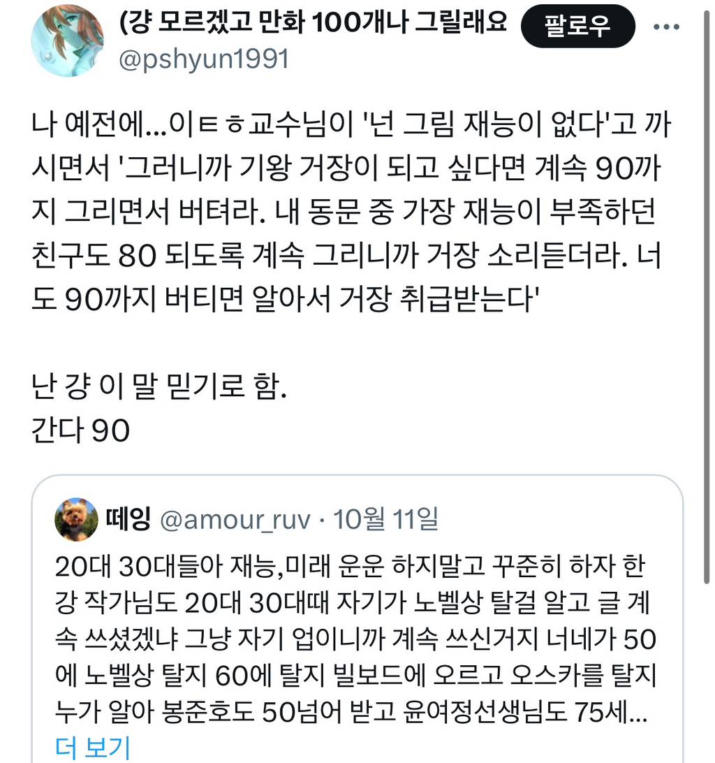 20대 30대들아 재능,미래 운운 하지말고 꾸준히 하자 | 인스티즈