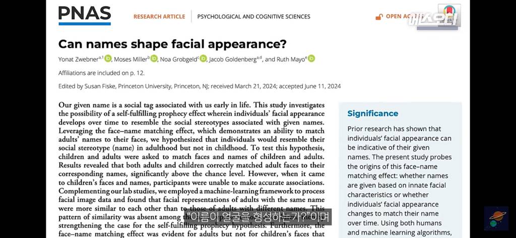 이름이 외모에도 영향을 준다는 논문 | 인스티즈