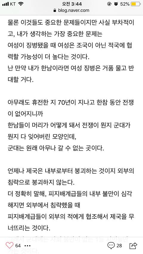 헐 여자가 군대 못가는 이유 개띵하다...