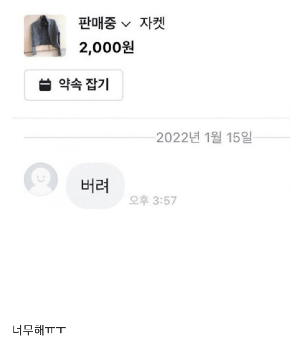 당근에 안 입는 옷 팔려고 올렸더니.jpg | 인스티즈