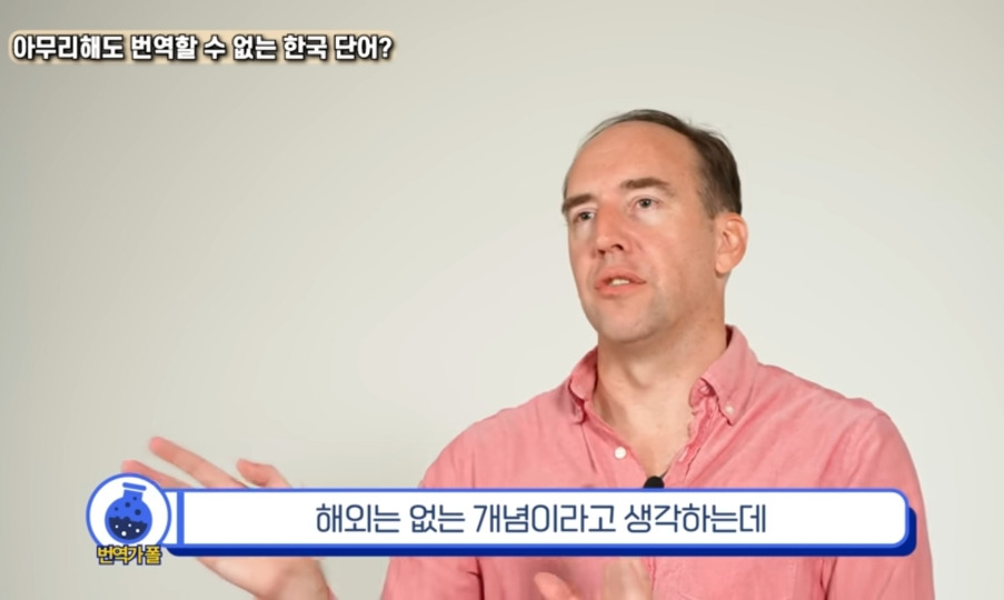 한국살이 20년차 영국 번역가가 번역하기 힘들었던 한국어 | 인스티즈