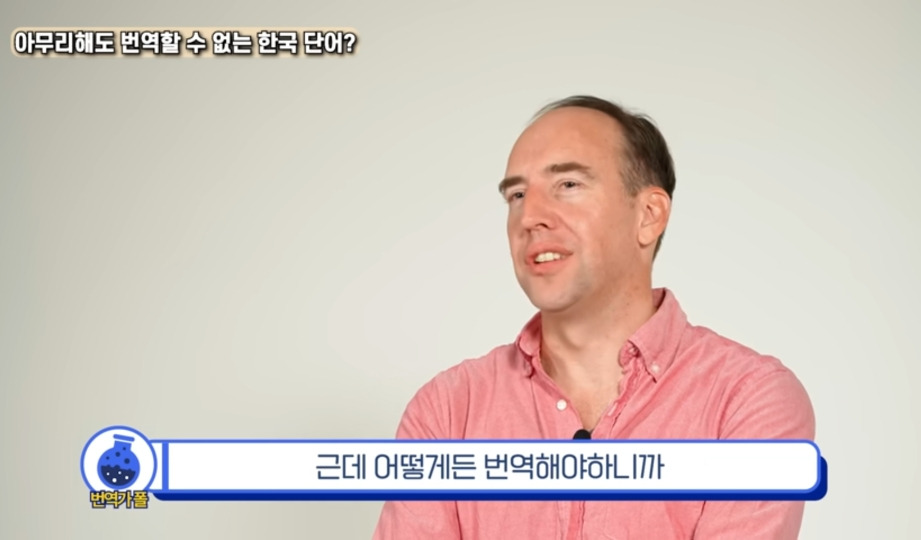 한국살이 20년차 영국 번역가가 번역하기 힘들었던 한국어 | 인스티즈