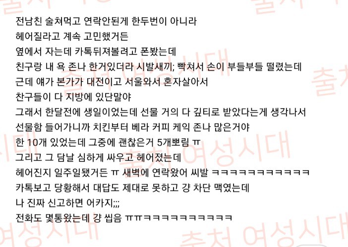 나 전남친 깊티 쌔벼서 다 썼다가 걸렸어ㅠㅠ (feat.노본새 달주 글쓴여시) | 인스티즈