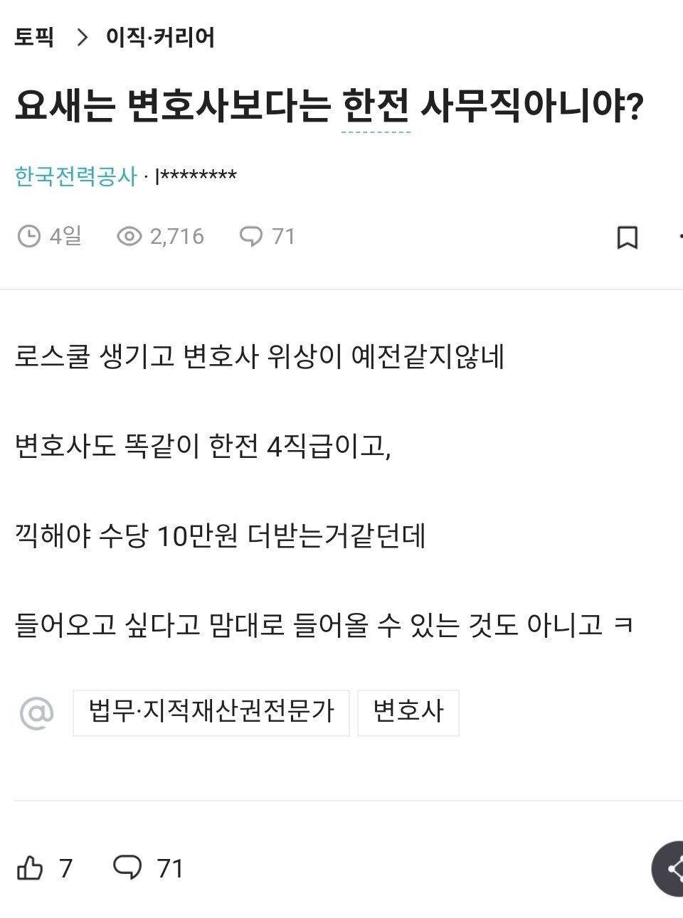 한전이 거대한 나는솔로 세계관이라고 생각하는 달글 ⚡️⚡️ | 인스티즈