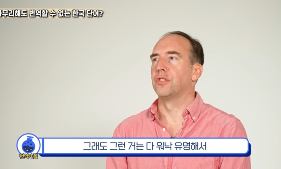 한국살이 20년차 영국 번역가가 번역하기 힘들었던 한국어 | 인스티즈