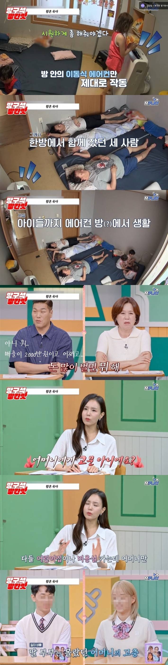 어머니한테 에어컨 없이 아이 넷 육아시키는 부부 보고 극대노한 서장훈 | 인스티즈