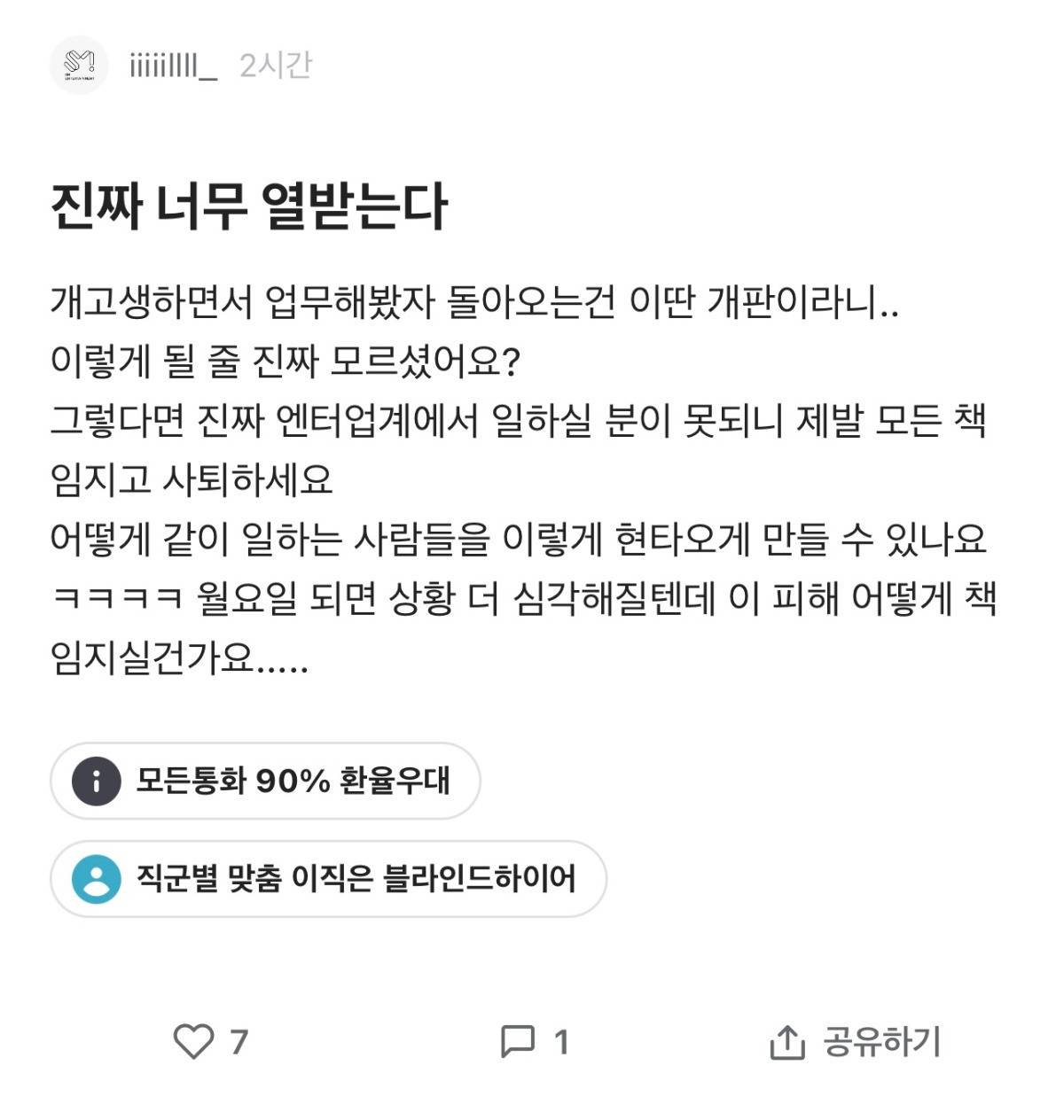 라이즈 승한 복귀 공지 후 에스엠 블라인드 | 인스티즈