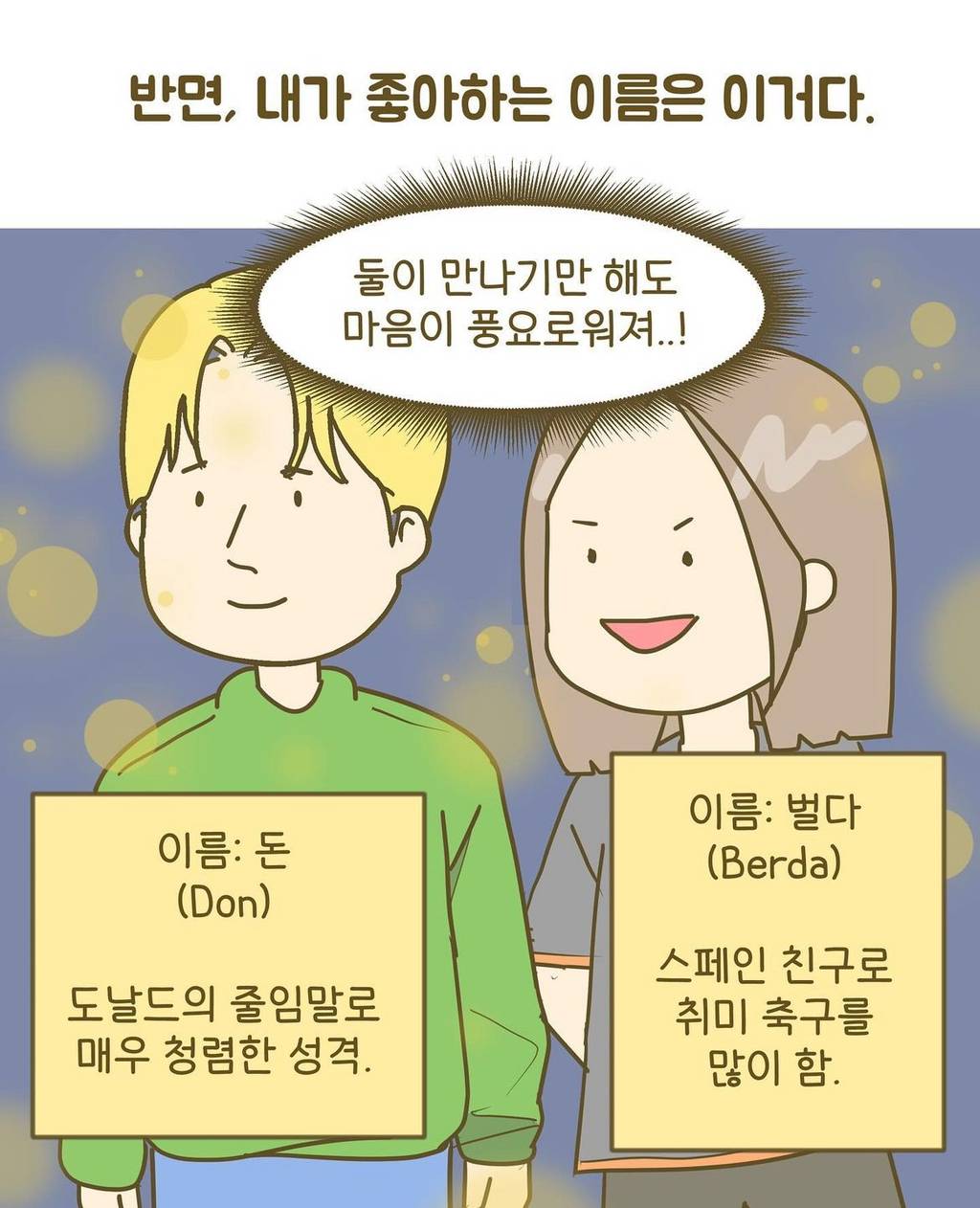 [인스타툰] 한국에서 금지된 이름을 가진 미국인 | 인스티즈