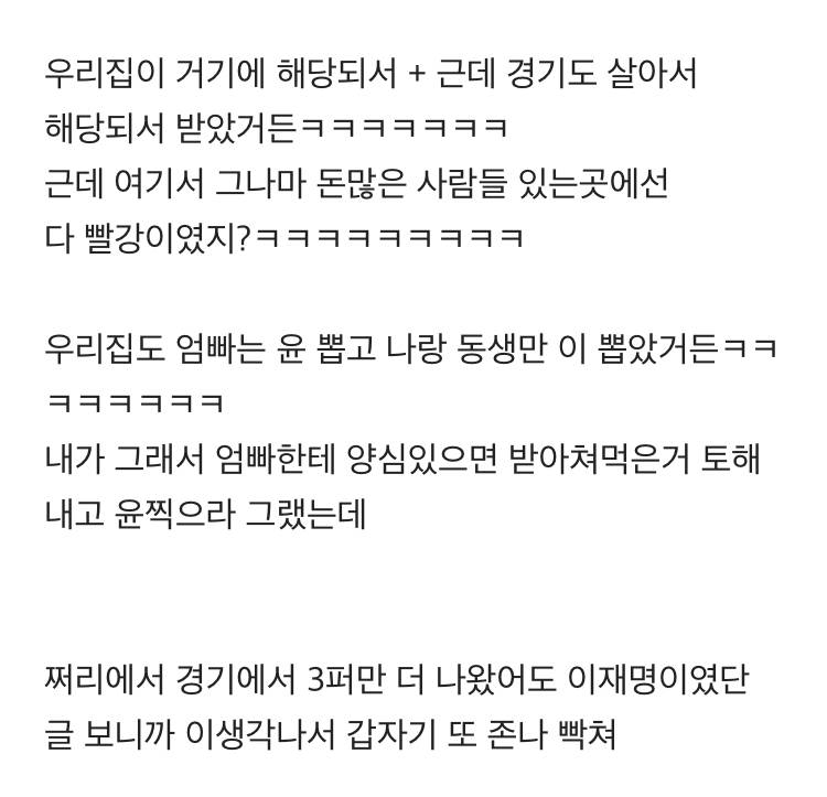 경기도인 중에ㅋㅋㅋㅋㅋ 소득상위 12퍼인 사람들 중앙정부에서 지원금 안줘서 이재명이 따로 해줬잖아ㅋㅋㅋㅋㅋ | 인스티즈