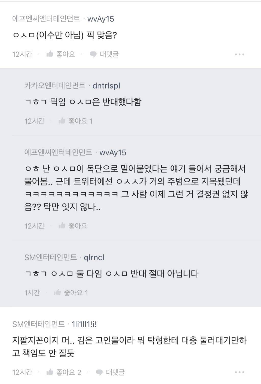 라이즈 승한 복귀 공지 후 에스엠 블라인드 | 인스티즈