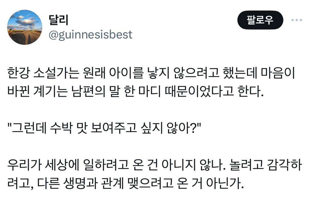 '한강 작가가 아이 낳기로 결심한 남편의 말' 글 쓴 트위터리안 사과문.twt | 인스티즈