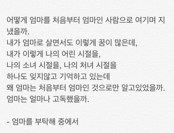 엄마, 나는 그걸 몰랐다 | 인스티즈