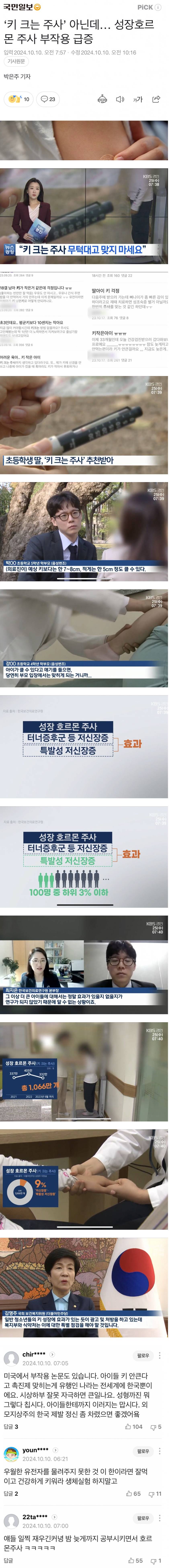 오싹오싹 돈빨아먹고있는 키크는주사 | 인스티즈