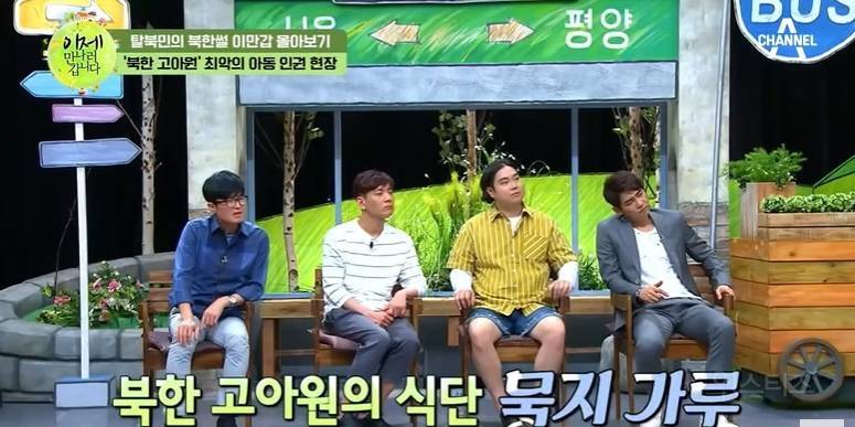북한 고아원에 나오는 음식 수준 | 인스티즈