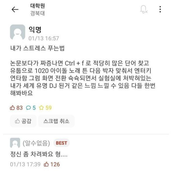 대학원생이 스트레스 푸는 법 | 인스티즈