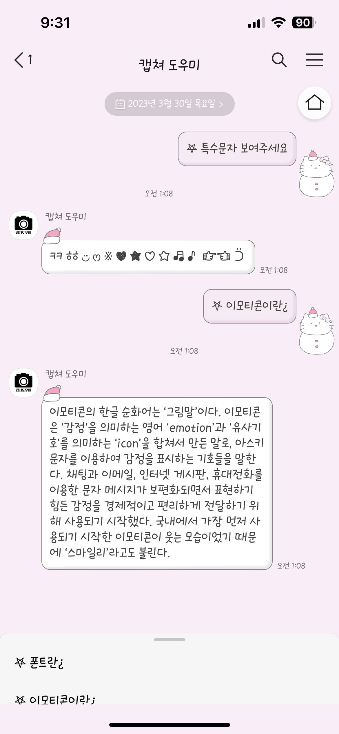 사용중인 카톡테마 자랑하고 가는 글 | 인스티즈