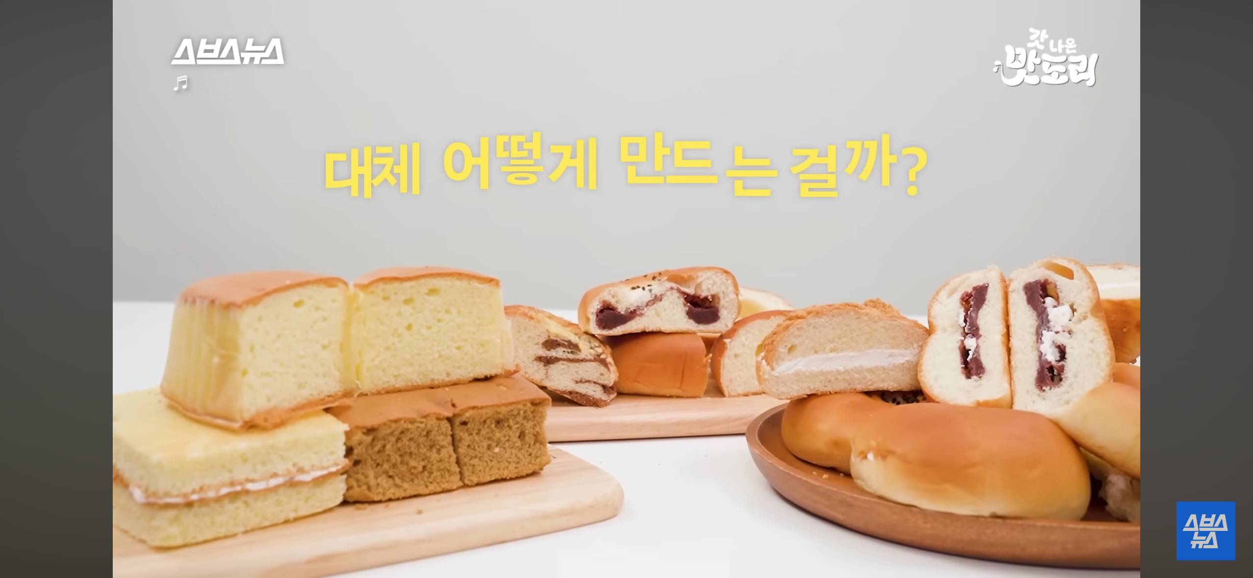 지하철 1,000원 빵의 비밀 | 인스티즈