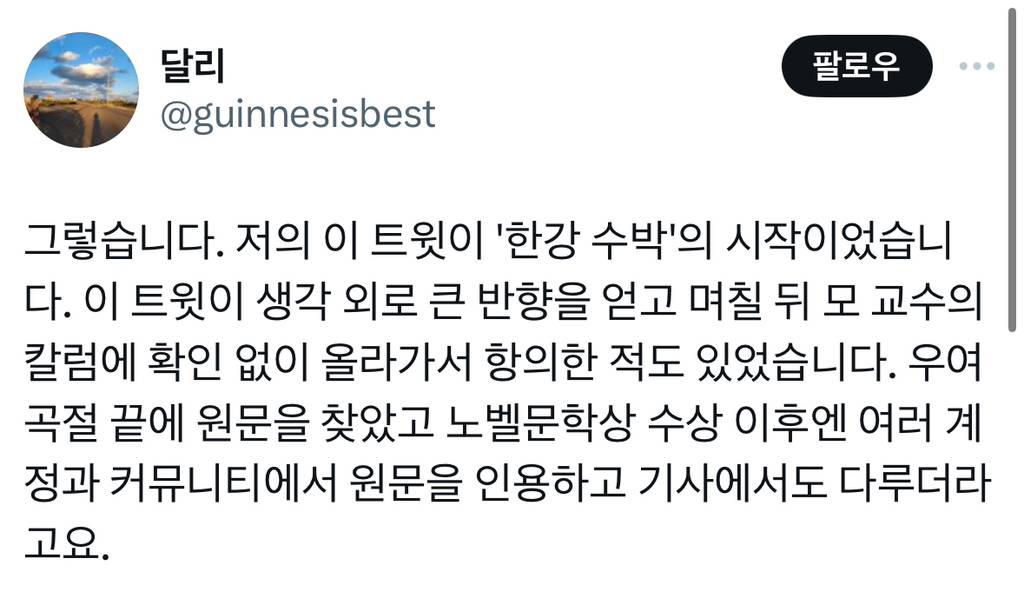 '한강 작가가 아이 낳기로 결심한 남편의 말' 글 쓴 트위터리안 사과문.twt | 인스티즈
