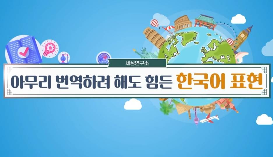 한국살이 20년차 영국 번역가가 번역하기 힘들었던 한국어 | 인스티즈