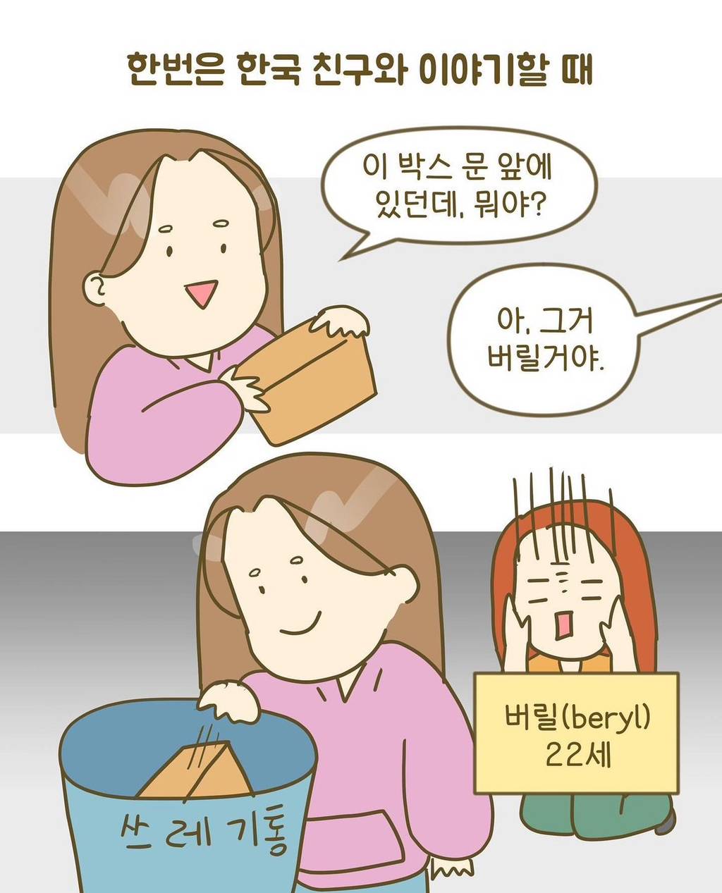 [인스타툰] 한국에서 금지된 이름을 가진 미국인 | 인스티즈