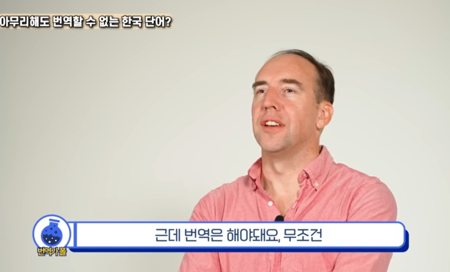 한국살이 20년차 영국 번역가가 번역하기 힘들었던 한국어 | 인스티즈