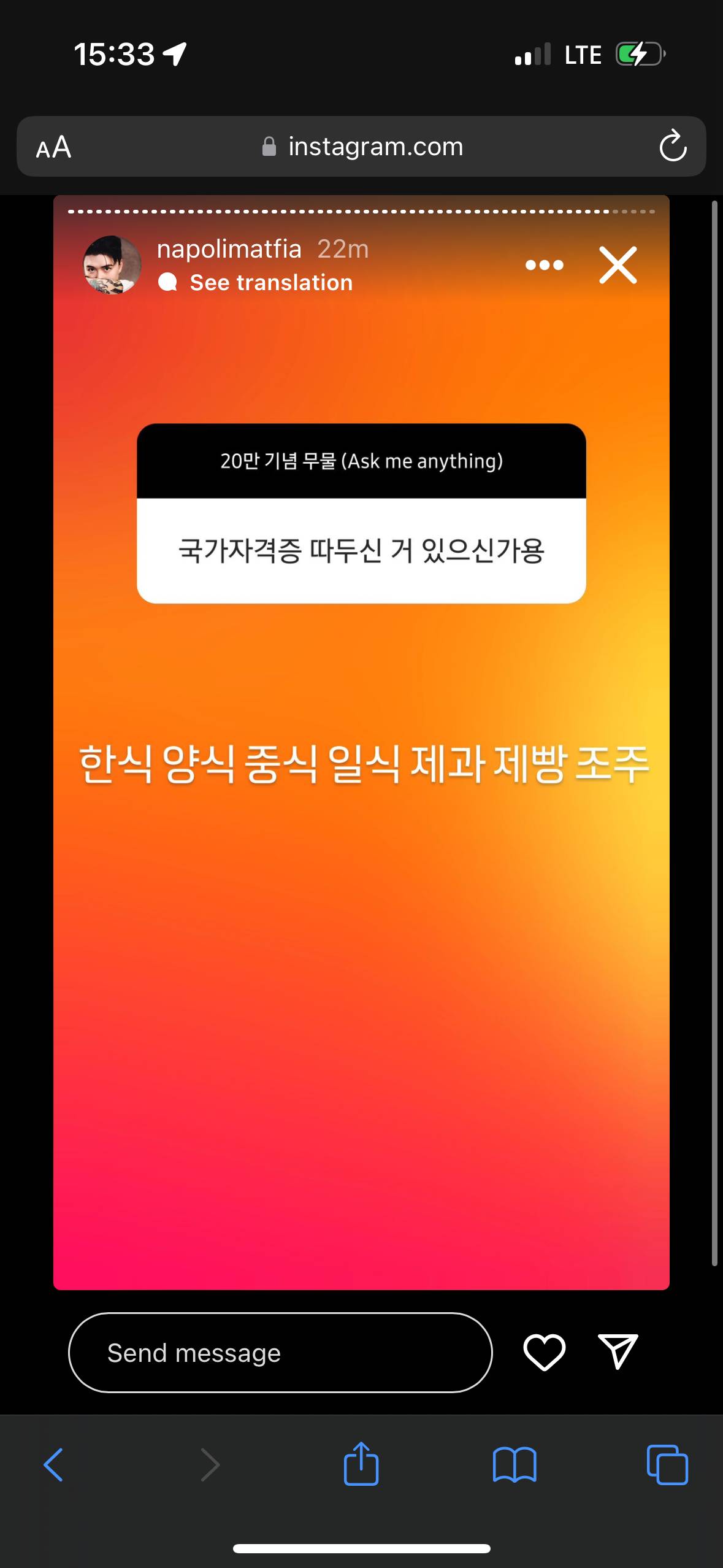 흑백요리사 맛폴리맛피아가 가지고 있는 국가 자격증.jpg | 인스티즈