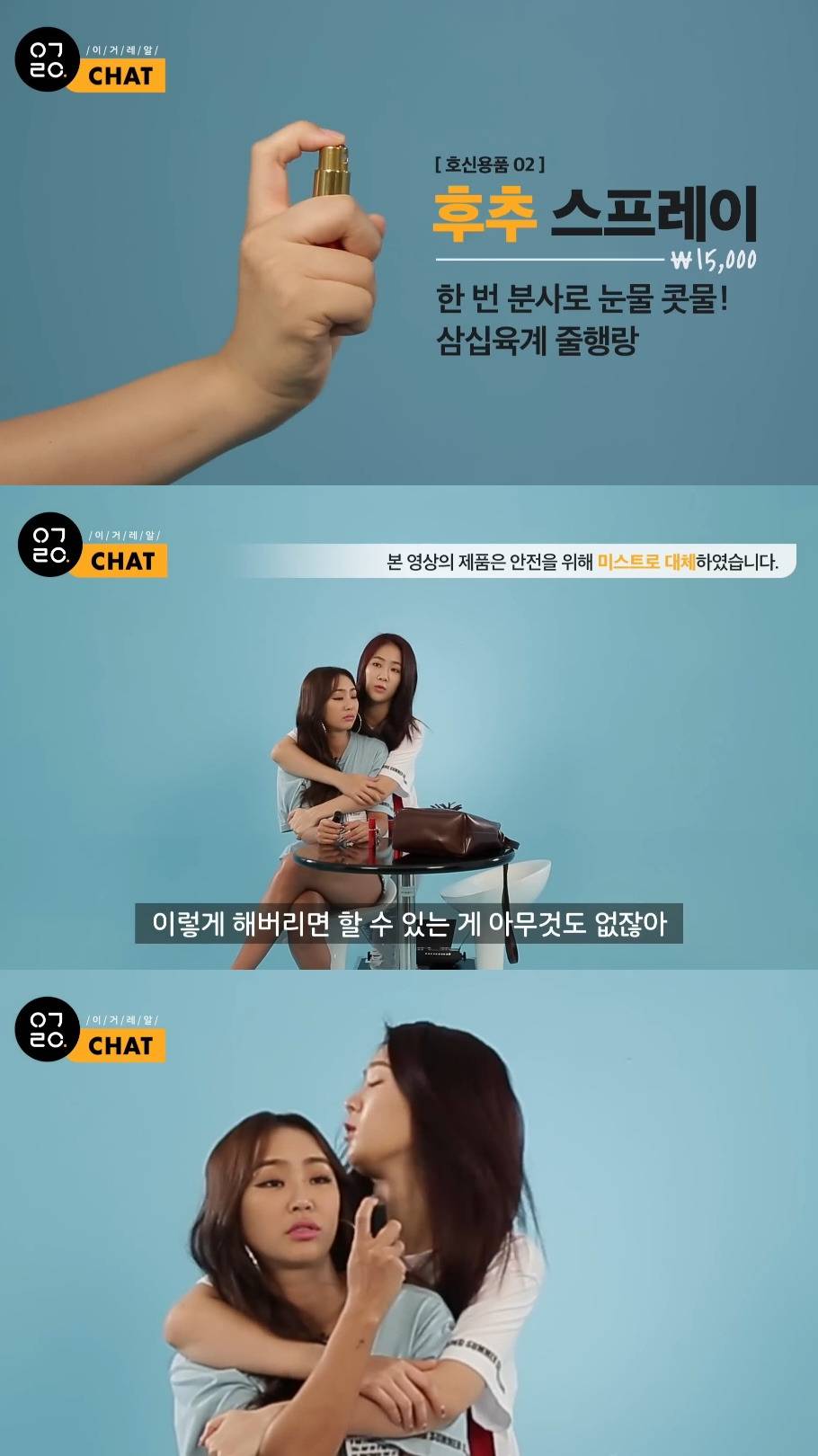 씨스타가 말아주는 호신용품 사용 후기.jpg | 인스티즈