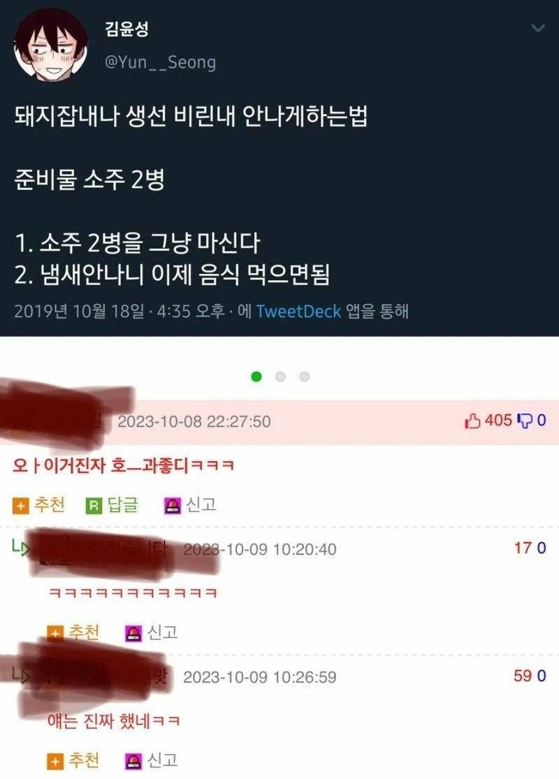 돼지나 생선 비리내 잡는법 | 인스티즈