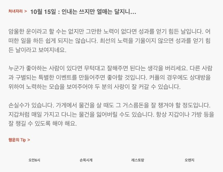 하루 전에 미리 보는 10월 15일 산수도인 별자리 운세 | 인스티즈