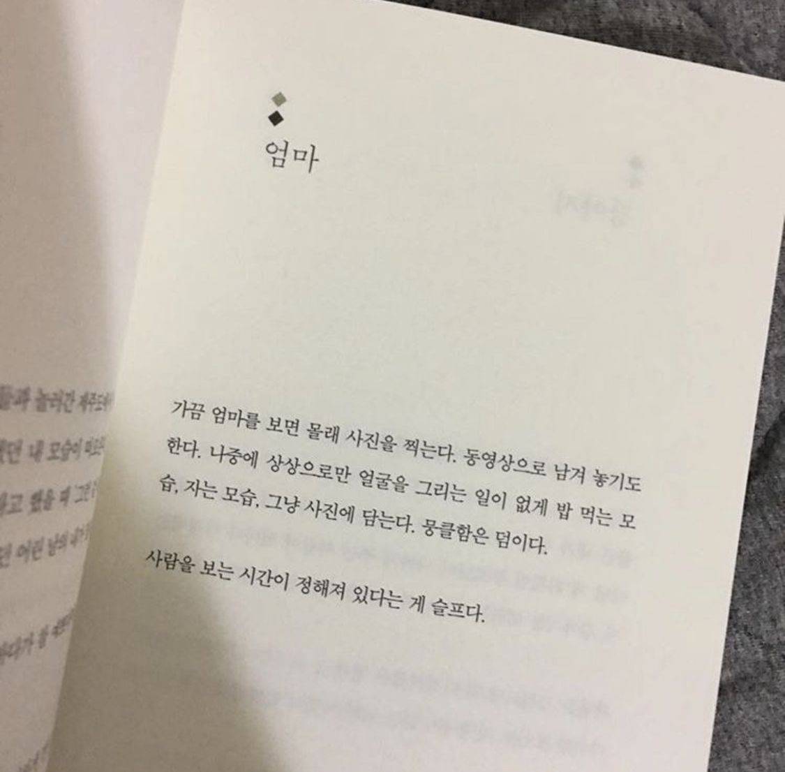 엄마, 나는 그걸 몰랐다 | 인스티즈