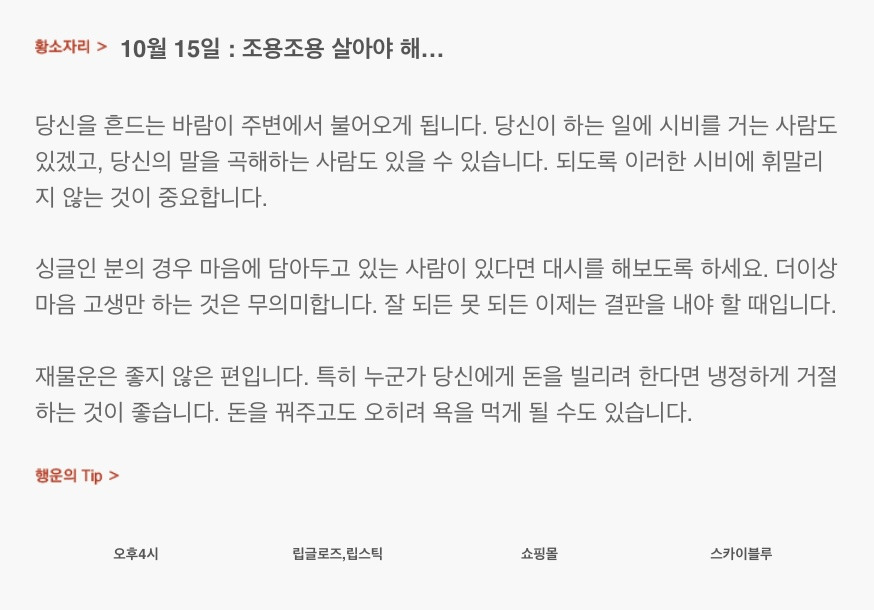 하루 전에 미리 보는 10월 15일 산수도인 별자리 운세 | 인스티즈