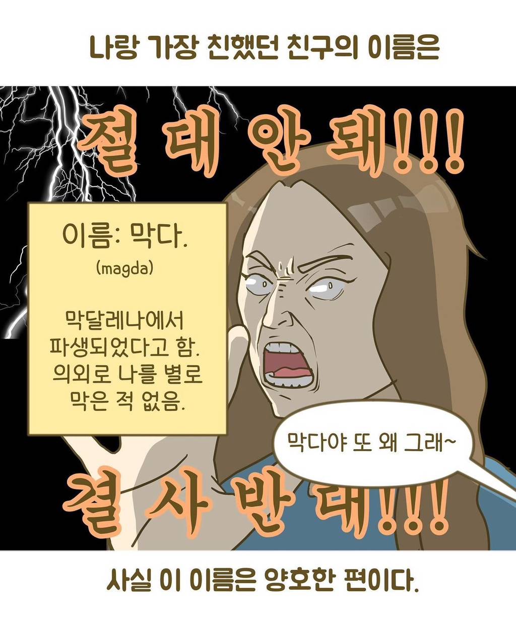 [인스타툰] 한국에서 금지된 이름을 가진 미국인 | 인스티즈